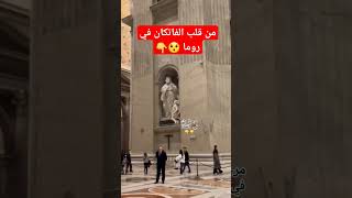 أخبار العالم من قلب الفاتكان في روما ?