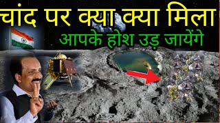 chandrayaan 3 के रोवर ने दी सबसे बड़ी खुशखबरी || Chandrayaan 3 new update