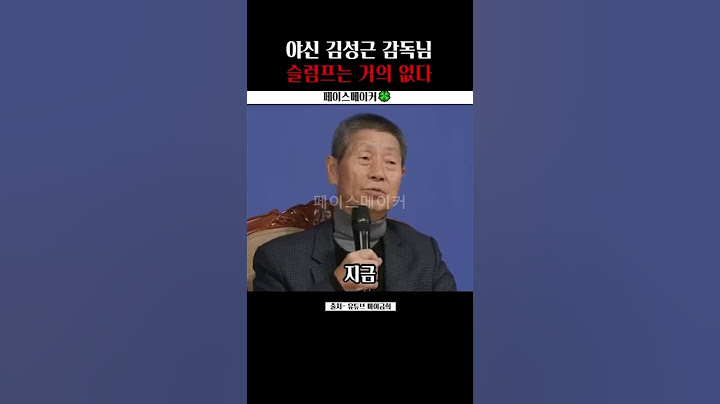 야신 #김성근 감독님 #슬럼프 는 없다