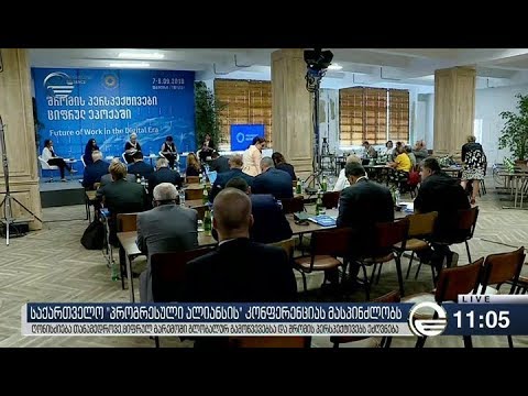 თბილისში „პროგრესული ალიანსის“ საერთაშორისო კონფერენცია გაიხსნა