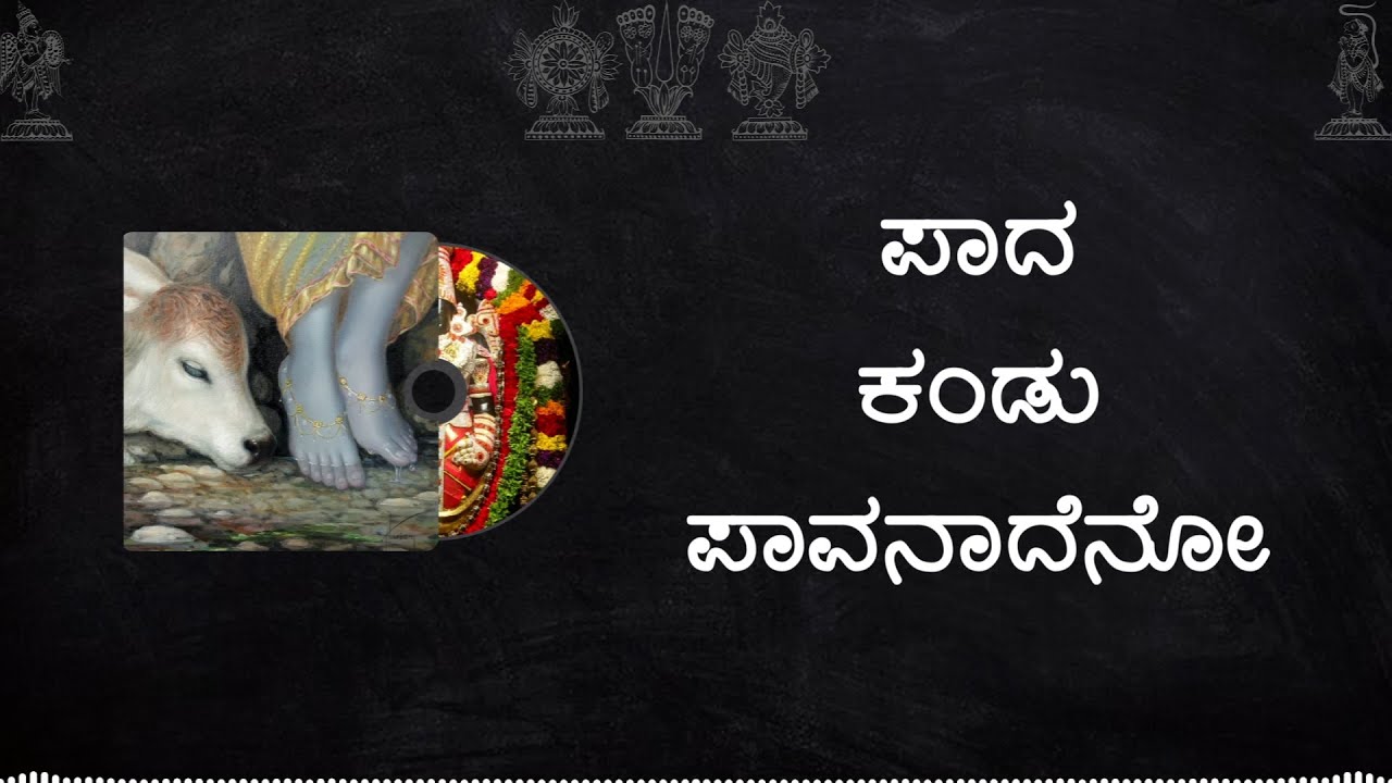 Paada Kandu Pavanadeno       Paada Kandu Pavanadeno with lyrics in Kannada 