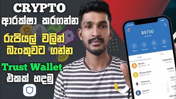 How to Create Trust Wallet Account | Trust Wallet Account Create | Trust Wallet | Cripto Wallet