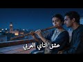 صفو الناي يمنح الجلسة طابعا روحيا لتأمل عميق