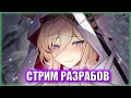 ВИВИАННА И АРТУРИЯ - НОВЫЕ ЛИМИТКИ? СТРИМ РАЗРАБОВ В ЧЕСТЬ 4.5 ГОДОВЩИНЫ  | Arknights Китай