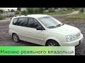 Киа Каренс (Kia Carens) 2005 г.в. - отзыв реального владельца