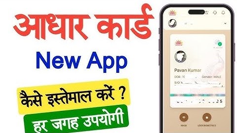 Aadhaar Card New App 2025: Face ID, QR Verification & Online Update for Name, DOB, Address