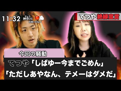 【UUUM動く・東海オンエアの今後】てつやがあやなんとの絶縁を宣言。しばゆーの現在の状況【騒動まとめ】