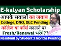 Ekalyan Scholarship 2024-25 Status | Resubmited Pending by DNO, ekalyan Scholarship kab Paisa milega
