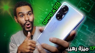 17 ميزة في oppo a98 والميزة الأولي غير معقولة 😳 | اوبو اي 98