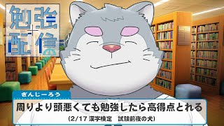 試験前夜：高得点取れたら子どもらの最強の味方になれるやろ【勉強/環境音】【ケモノVtuber】
