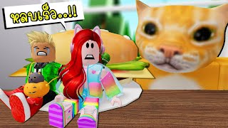 หนีแมวอ้วนไล่จับกินเป็นอาหาร 🐱 Roblox Escape The Fat Cat