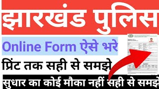 JHARKAND POLICE Online Form 2024 Kaise bhare / Apply jssc Police constable fill up process