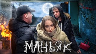 ПСИХ-МАНЬЯК НАПАЛ НА ЖЕРТВУ! ИРИНА ВСТРЕТИЛАСЬ ЛИЦОМ К ЛИЦУ С МАНЬЯКОМ! ЧТО ОН СЕБЕ ПОЗВОЛЯЕТ?