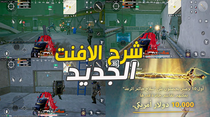 شرح الحدث الجديد ببجي موبايل المترو رويال pubg mobile