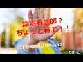 必見！！　スペシャリストは需要あるの⁉　認定看護師のなり方part3　　　　　　　　　　＃認定看護師＃スペシャリスト＃看護＃脳神経外科