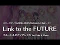 【ラ!蓮ノ空】「Link to the FUTURE」フルート&ピアノアレンジ