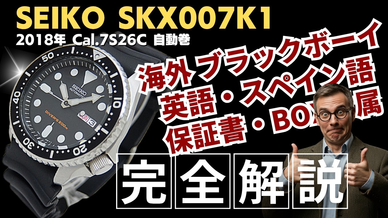 詳細動画】ブラックボーイ セイコー ダイバーズ 200m SKX007K1 7S26