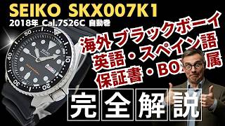 詳細動画】ブラックボーイ セイコー ダイバーズ 200m SKX007K1 7S26