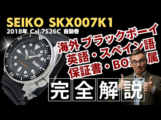 詳細動画】ブラックボーイ セイコー ダイバーズ 200m SKX007K1 7S26