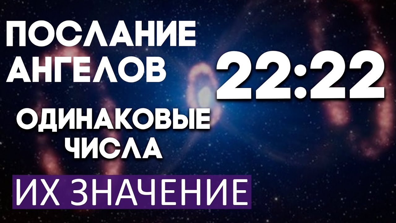 06 06 значение на часах ангельской нумерологии