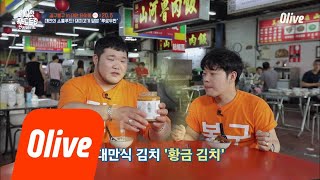 One Night Food Trip 2018 더 먹기 위해 준비한 길구봉구만의 비장의 무기!! 180612 EP.16