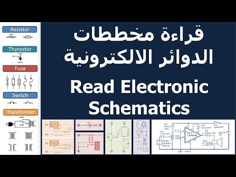 07 كيفية قراءة المخططات Read schematic  1-A5