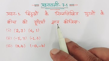 class 10 maths chapter 7 exercise 7.1 question 1 in hindi