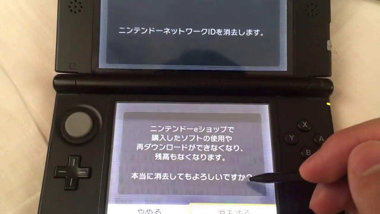 ニンテンドーネットワークid消去 手順 3ds Youtube