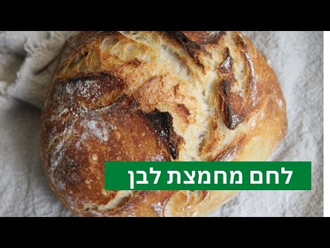 וִידֵאוֹ: מתכוני לחם טעימים ליצרן לחם