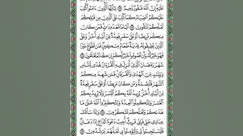 سورة البقرة صفحة ٢٨ القارئ د. ماجد بن سعد الدويس غفر الله له ولوالديه ولشيوخه وطلابه ومستمعيه