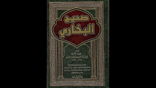 اللقاء 35-مجلس صحيح البخاري كتاب الصلاة