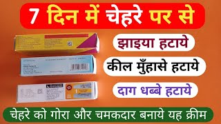 चेहरे पर से दाग धब्बे कील मुहासे को 7 दिन में हटाने वाले क्रीम | Best Cream For Daag Dhabbe Problem screenshot 1