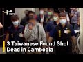 3 taiwanese found shot dead in cambodia  taiwanplus news