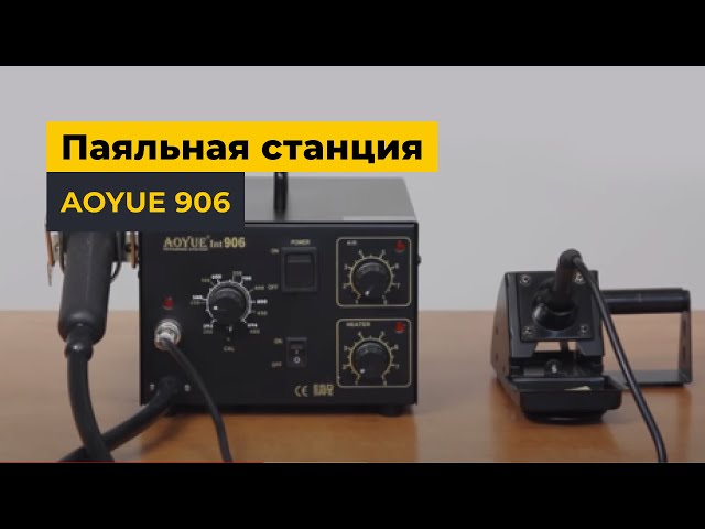 Паяльная станция AOYUE 906