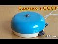 СДЕЛАНО в СССР    ЭЛЕКТРИЧЕСКИЙ ЗВОНОК  ЗП-220