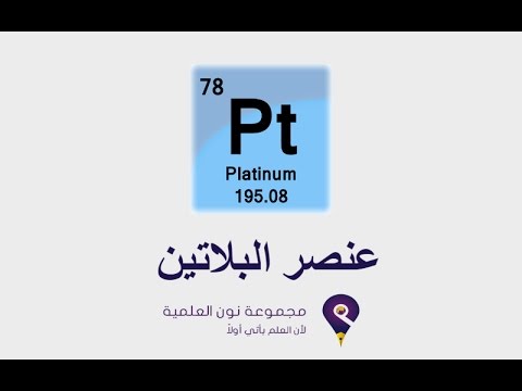 فيديو: أين تقع بلاتين ألمانيا؟