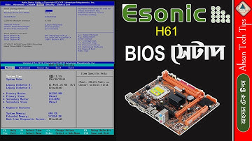 Esonic H61 Motherboard BIOS Setup Bangla|BIOS Setup Bangla|Computer BIOS Bangla|Ahsan Tech Tips