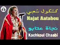 Najat Aatabou Kachkoul Chaabi Festival Tiflet 2025 مهرجان تيفلت نجاة عتابو كشكول شعبي Najat Aatabou Kachkoul Chaabi Festival Tiflet 2025 مهرجان تيفلت نجاة عتابو كشكول شعبي