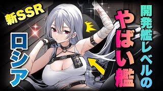 【アズレン】名前からして強キャラ感MAXの『ロシア』は果たしてどんなキャラなのか…？【アズールレーン】