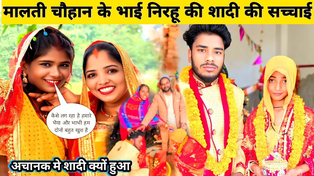 अचानक में निरहू की शादी क्यों की गई #parmilavlog222 #maltichauhan #lovemarriage #viralvideo #vlog 