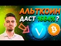 ЭТОТ ТОКЕН ДАСТ 1664% РОСТА? | ПРОГНОЗ БИТКОИН СО СДЕЛКАМИ | Новости криптовалют | Криптовалюта