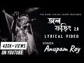 Jawl phoring 20    20  anupam roy  prem tame  lyrical 2022 