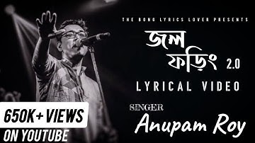 Jawl Phoring 2.0 | জল ফড়িং 2.0 | Anupam Roy | Prem Tame | Lyrical Video 2022 |