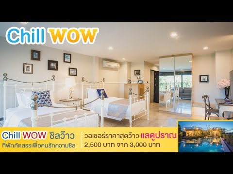 Chill WOW : แนะนำที่พัก แลดูปราณ ที่พักติดหาดวิวสวยสงบที่ปราญบุรี ประจวบฯ