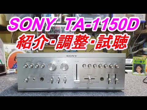 【訳あり】SONY TA-1150D プリメインアンプ【稼働品】