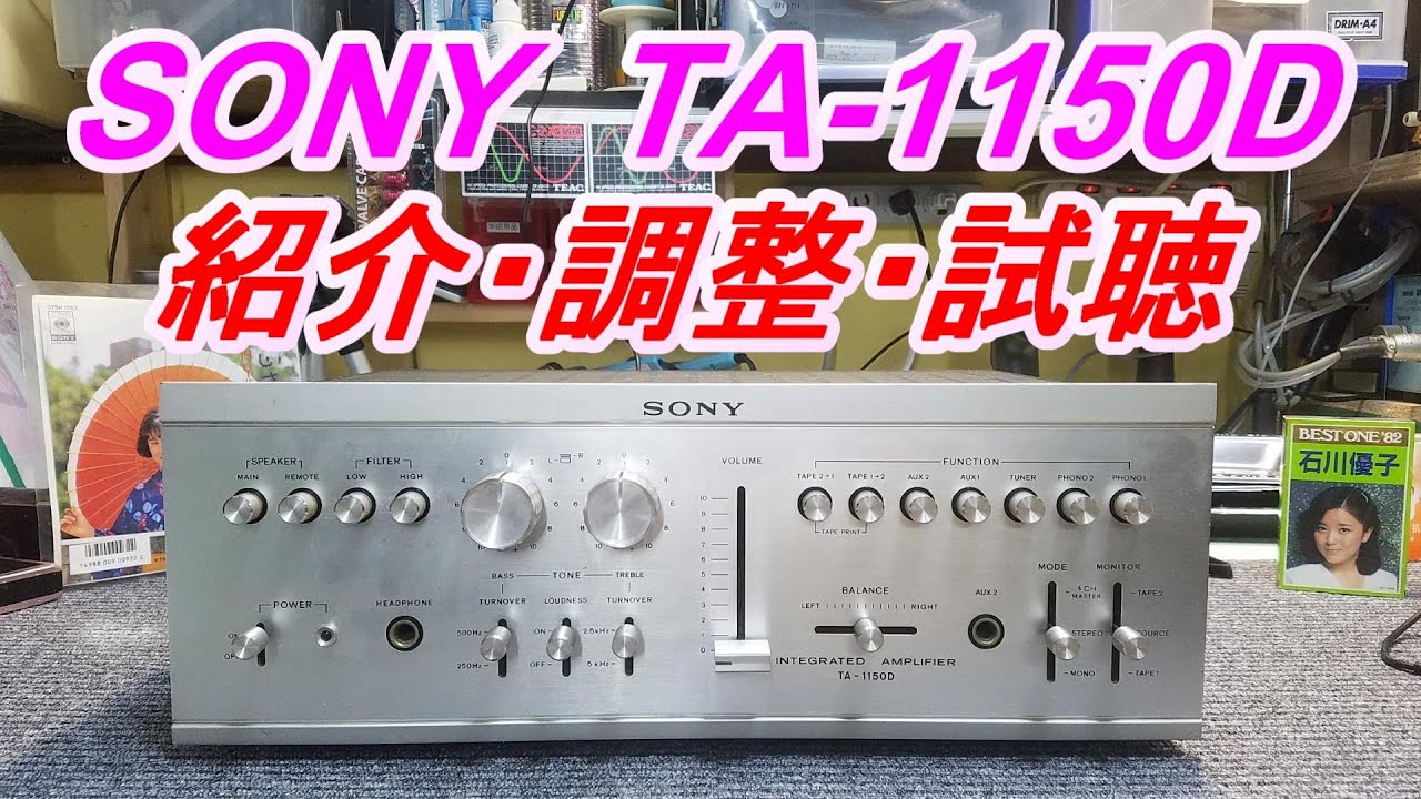 【動作品】SONY TA-1150D プリメインアンプ