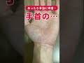 あったら本当に幸運！手首の…　#shorts #手相
