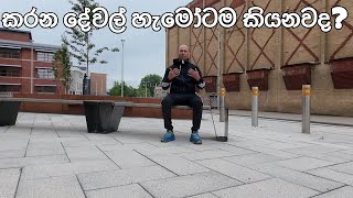 ඔබ හඟම පලනය - Discipline Sinhala - Positive Thinking Sri Lanka