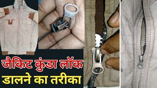 jacket ki chain kaise sahi kare / jacket ki chain kaise sahi karen /jacket zip repair screenshot 5