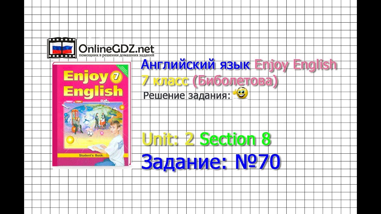 Аудиоурок биболетова 2 класс